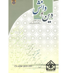 کتاب دین و دانش