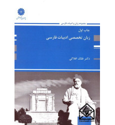 کتاب زبان تخصصی ادبیات فارسی