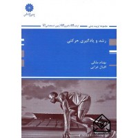 کتاب رشد و یادگیری حرکتی