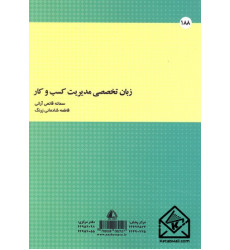 کتاب زبان تخصصی مدیریت کسب و کار