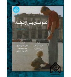 کتاب نمو انسان پس از تولد