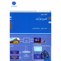 کتاب کنترل فرآیند