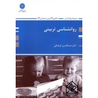 کتاب روانشناسی تربیتی