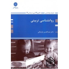 کتاب روانشناسی تربیتی