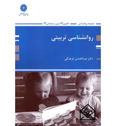 کتاب روانشناسی تربیتی