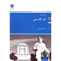 کتاب نثر فارسی