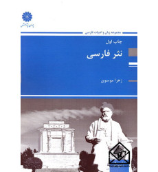 کتاب نثر فارسی