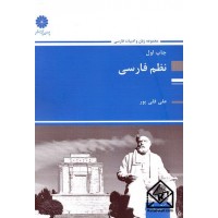 کتاب نظم فارسی