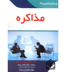 کتاب مذاکره