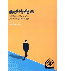 کتاب پادیادگیری