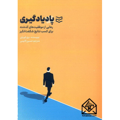 کتاب پادیادگیری