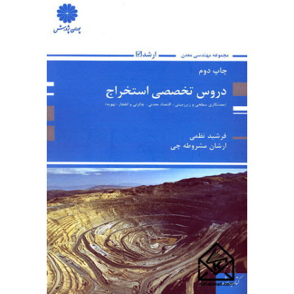 کتاب دروس تخصصی استخراج