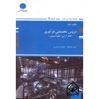 کتاب دروس تخصصی فرآوری