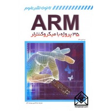 کتاب 35 پروژه با میکروکنترلر ARM