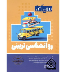 کتاب روانشناسی تربیتی