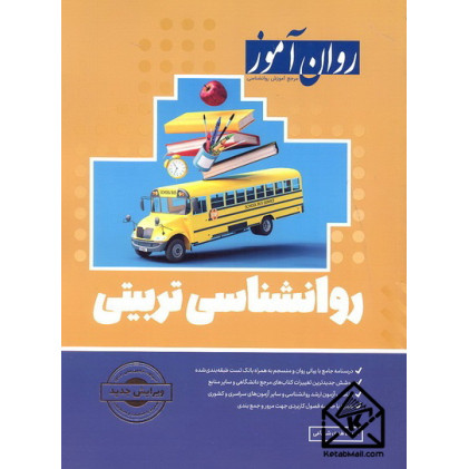 کتاب روانشناسی تربیتی