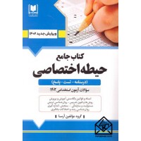 کتاب جامع حیطه اختصاصی 