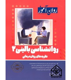 بالینی2