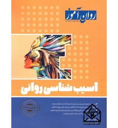 کتاب آسیب شناسی روانی