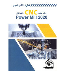 کتاب برنامه نویسی CNC با نرم افزار Power Mill 2020
