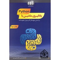 کتاب یادگیری ماشین با Python