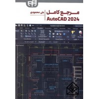 کتاب مرجع کامل AutoCAD 2024