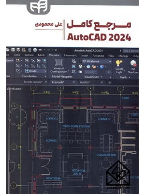  خرید کتاب مرجع کامل AutoCAD 2024. علی محمودی.  انتشارات:   نشردانشگاهی کیان .