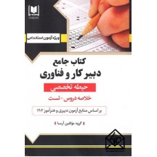 کتاب جامع دبیر کار و فناوری