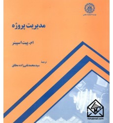 کتاب مدیریت پروژه