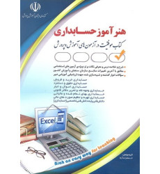 کتاب هنرآموز حسابداری