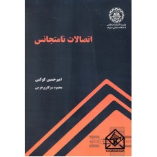 کتاب اتصالات نامتجانس