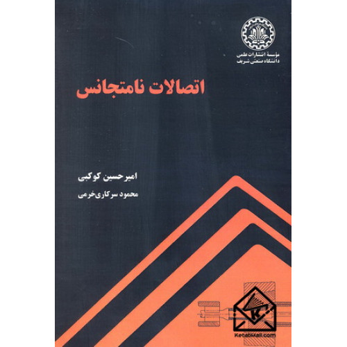 کتاب اتصالات نامتجانس