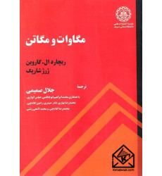 کتاب مگاوات و مگاتن