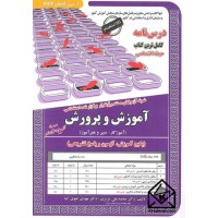 کتاب استخدامی آموزش و پرورش حیطه اختصاصی