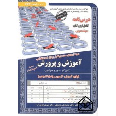 کتاب استخدامی آموزش و پرورش حیطه عمومی