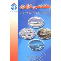 کتاب مهندسی ترابری