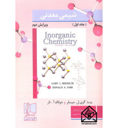 کتاب شیمی معدنی جلد اول