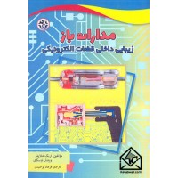 کتاب مدارات باز