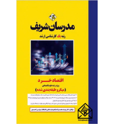 کتاب اقتصاد خرد کارشناسی ارشد