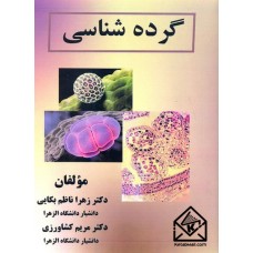 کتاب گرده شناسی