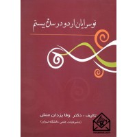 کتاب نوسرایان در سده بیستم