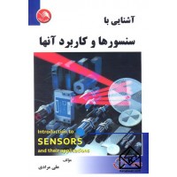 کتاب آشنایی با سنسورها و کاربرد آنها