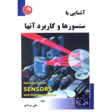 کتاب آشنایی با سنسورها و کاربرد آنها