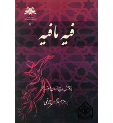 کتاب فیه ما فیه