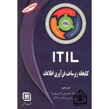 کتاب کتابخانه زیرساخت فناوری اطلاعات ITIL