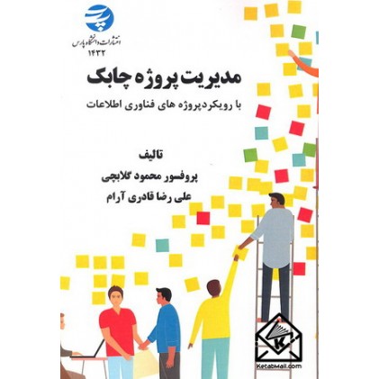 کتاب مدیریت پروژه چابک