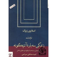 کتاب زندگی سه باره آنتیگونه