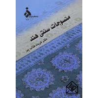 کتاب منسوجات سنتی هند