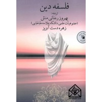 کتاب فلسفه دین