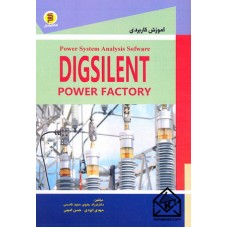 کتاب آموزش کاربردی DIGSILENT